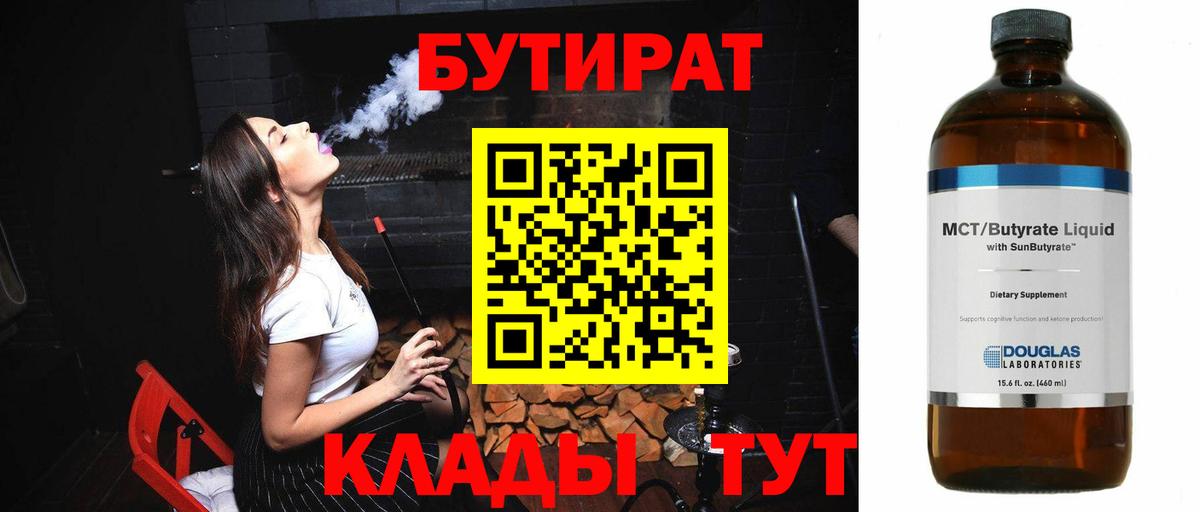Бутират бутандиол Севастополь