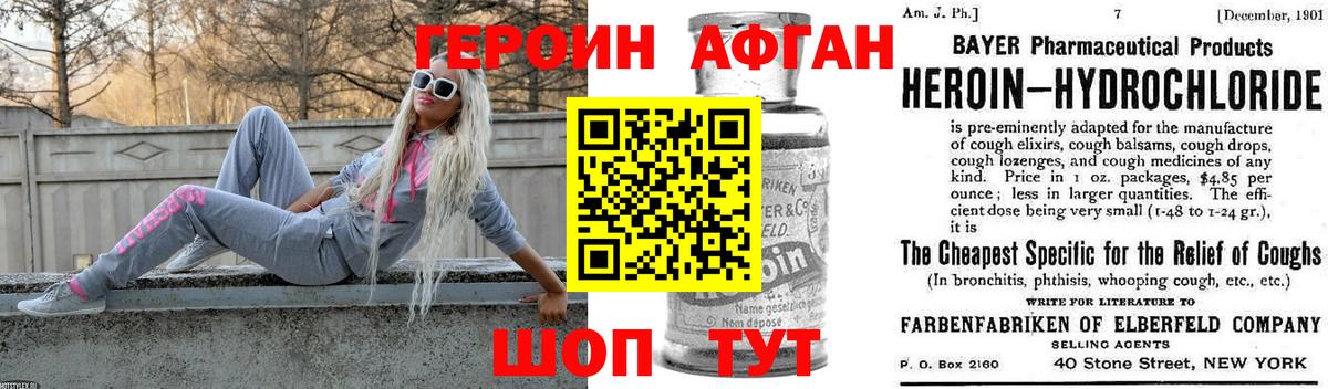 Героин афганец Севастополь