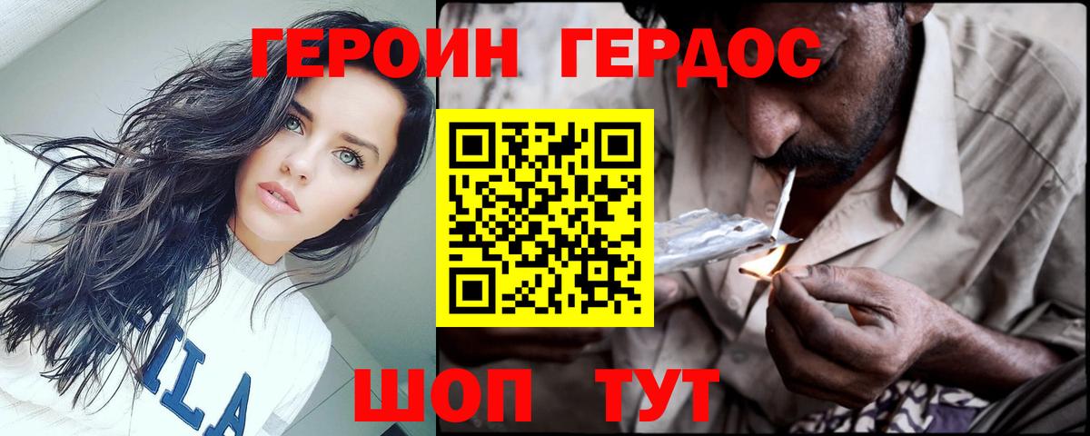 Севастополь  ГЕРОИН хмурый  Вход с VPN 