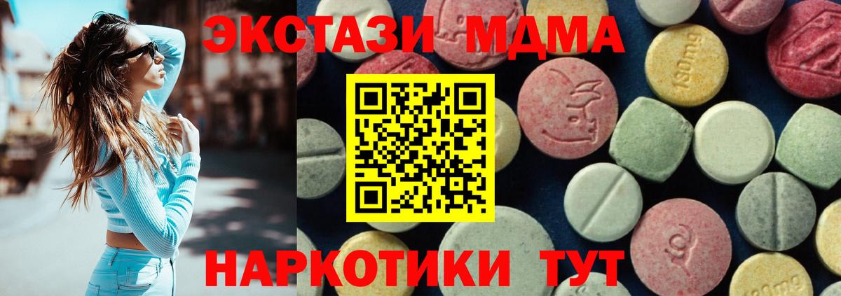 MDMA молли  Вход с VPN  MDMA  Севастополь 