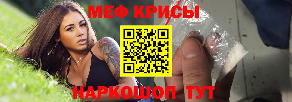 Меф мяу мяу мука Севастополь