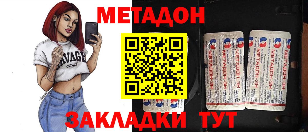 Севастополь  Метадон methadone  Вход с VPN 