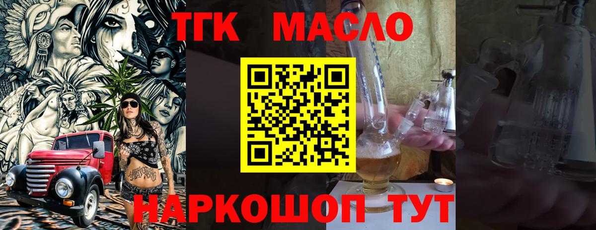 ТГК вейп  Дистиллят ТГК гашишное масло  Вход с VPN  Севастополь 